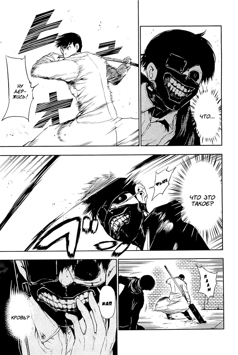 Read Tokyo Ghoul RU Manga Online