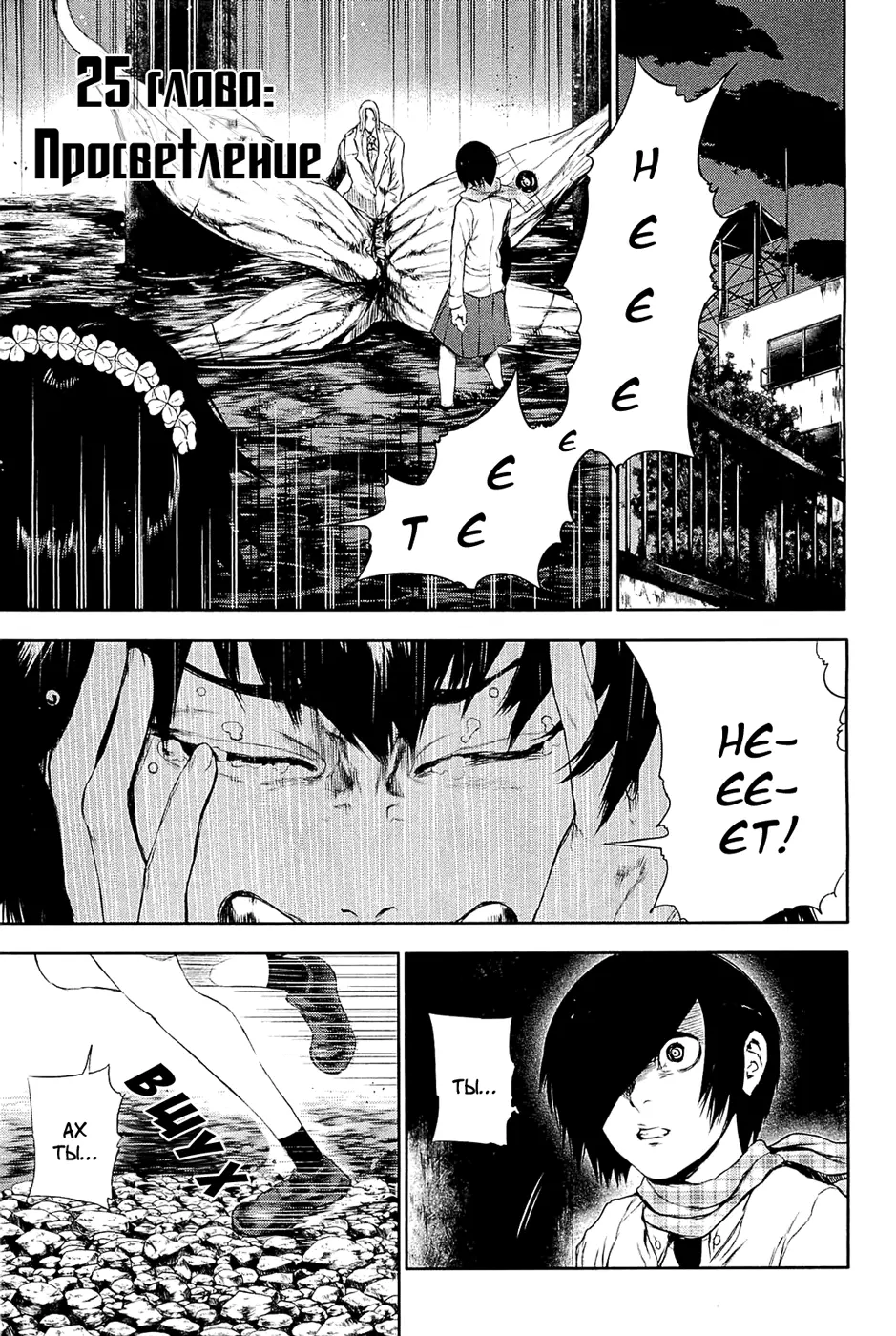 Read Tokyo Ghoul RU Manga Online