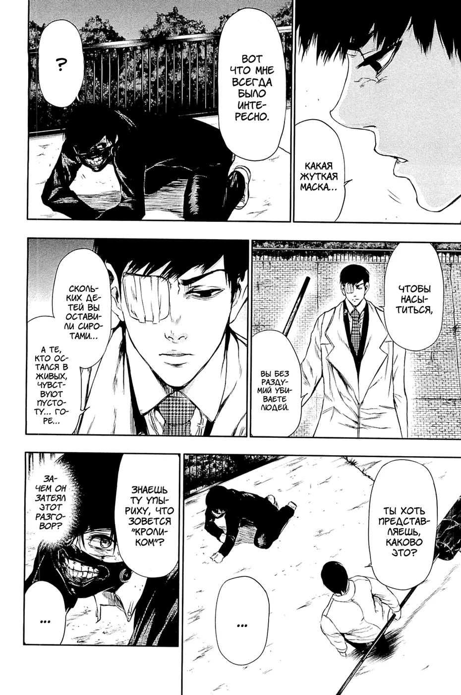 Read Tokyo Ghoul RU Manga Online