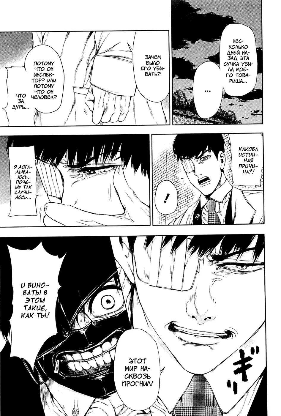 Read Tokyo Ghoul RU Manga Online