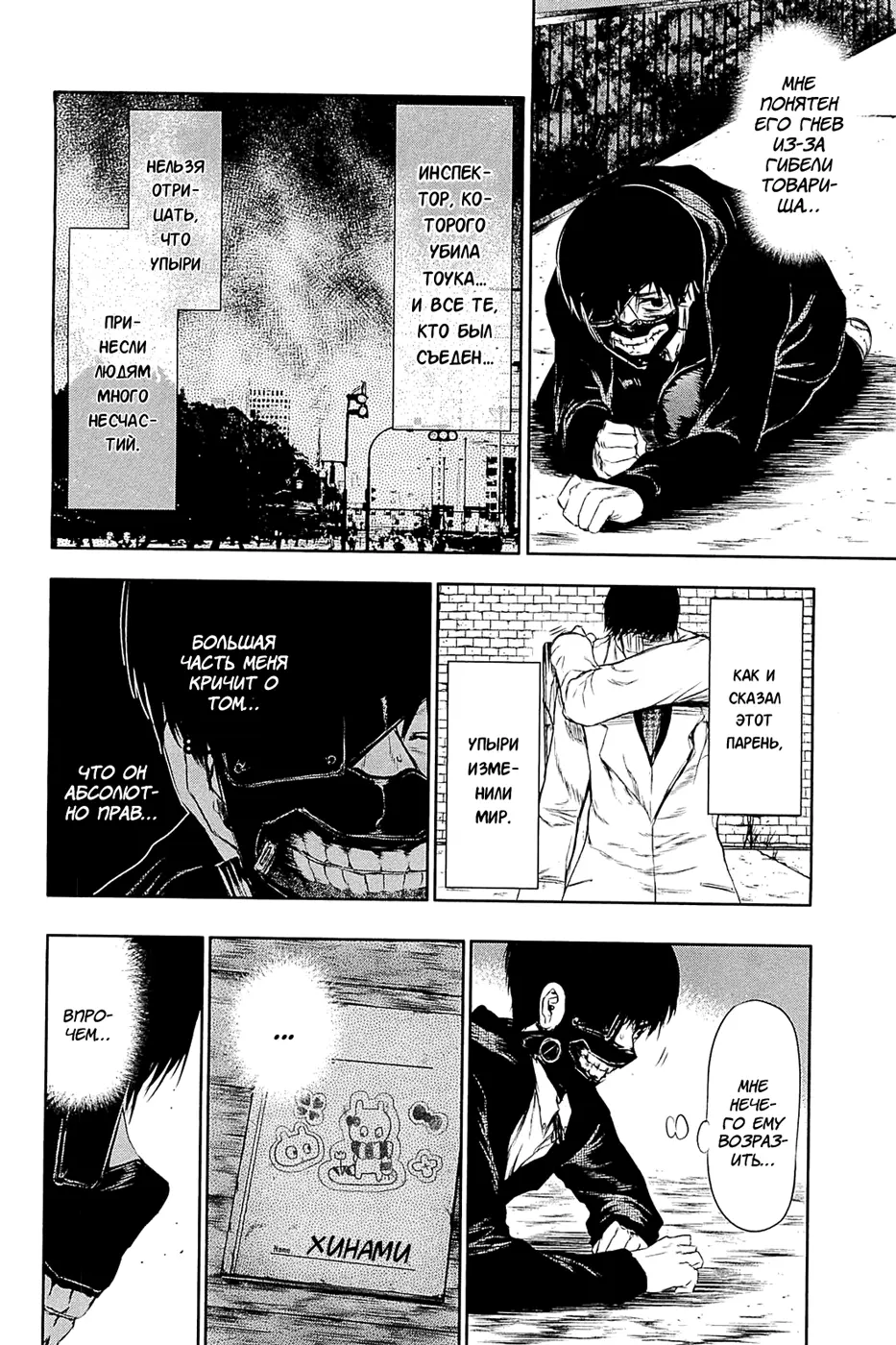 Read Tokyo Ghoul RU Manga Online