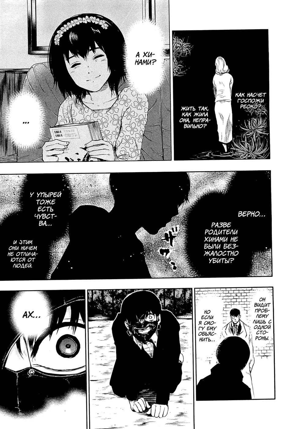Read Tokyo Ghoul RU Manga Online