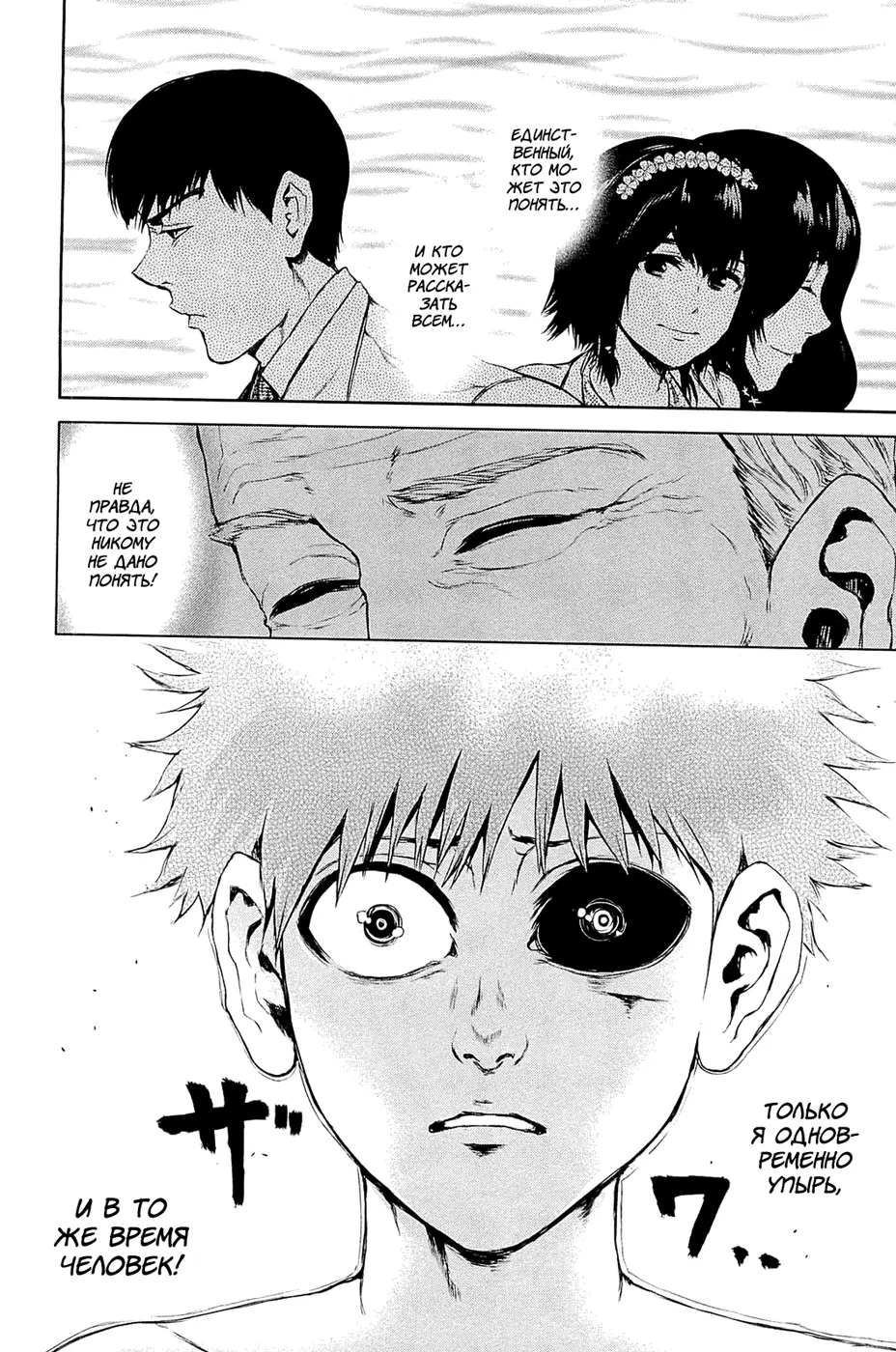 Read Tokyo Ghoul RU Manga Online