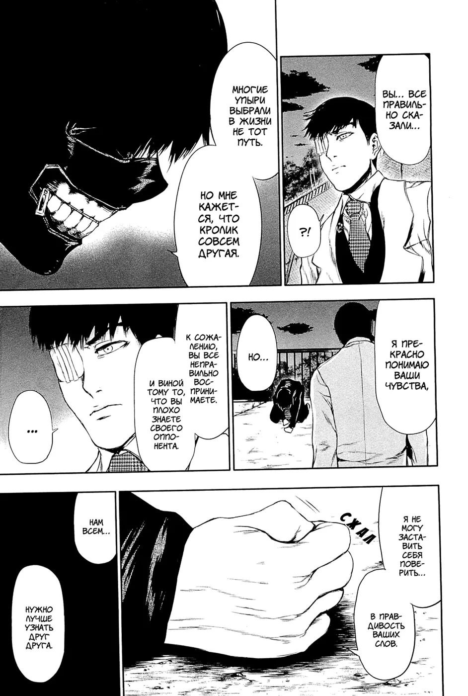 Read Tokyo Ghoul RU Manga Online