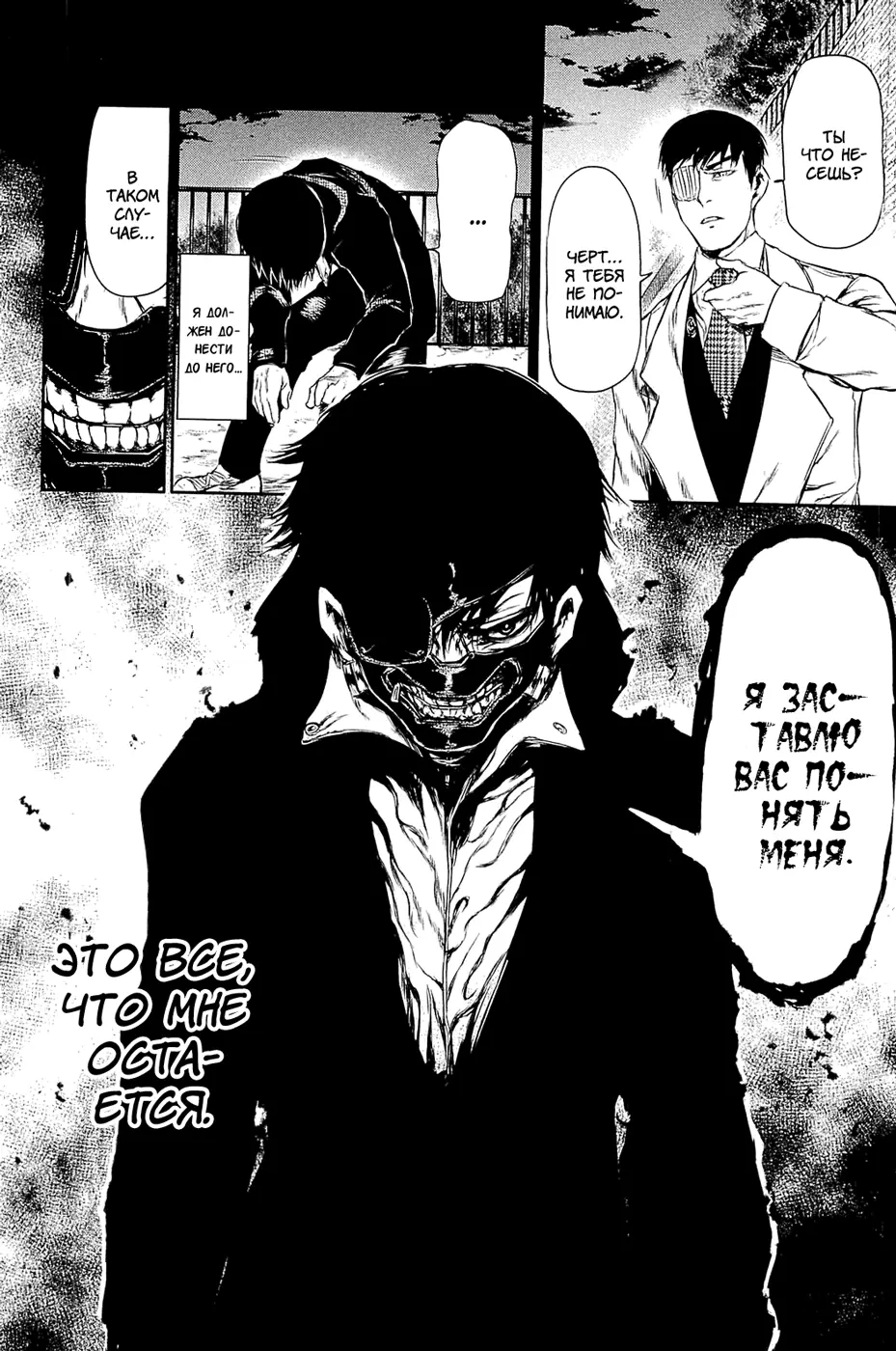 Read Tokyo Ghoul RU Manga Online