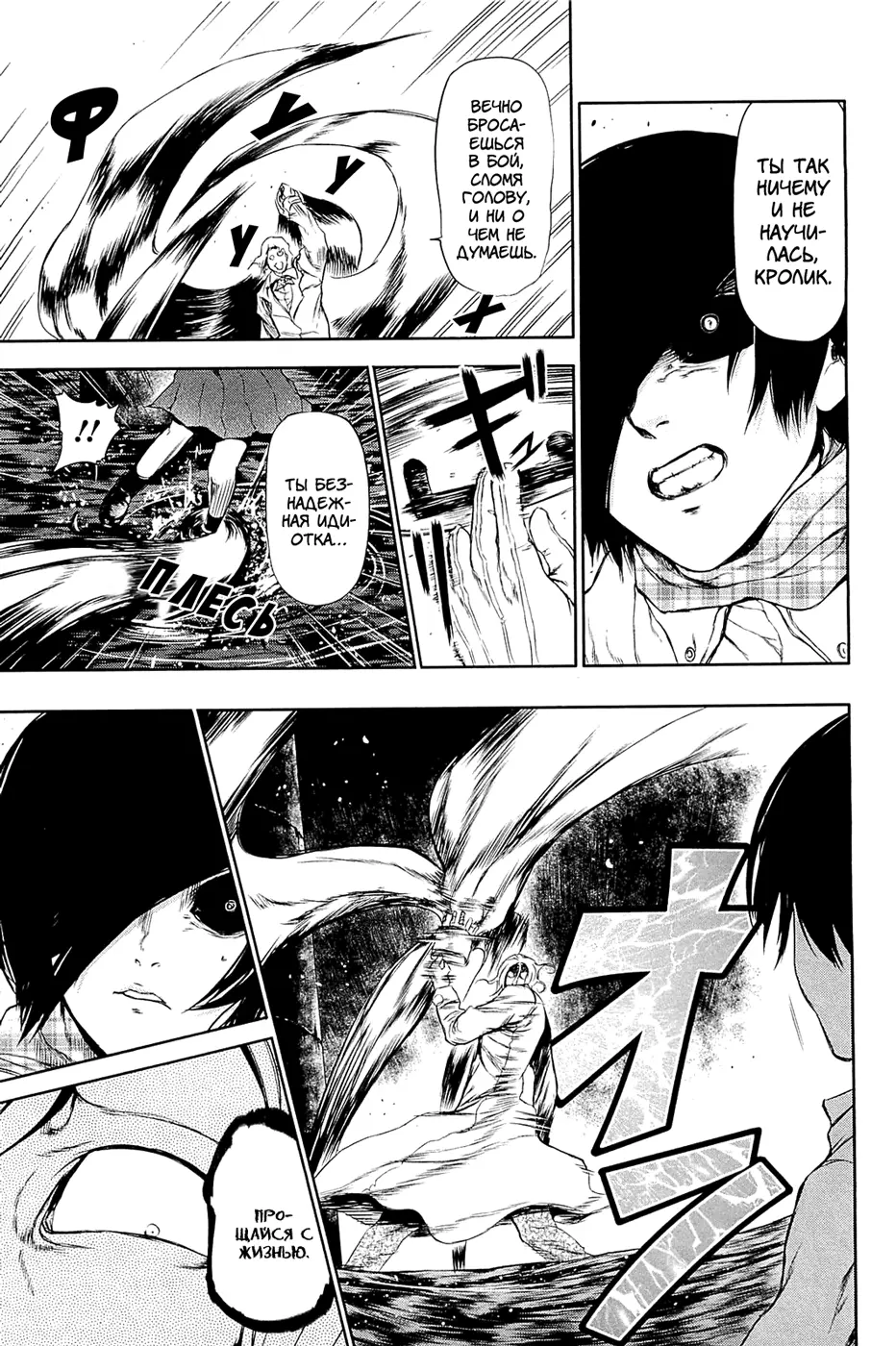 Read Tokyo Ghoul RU Manga Online