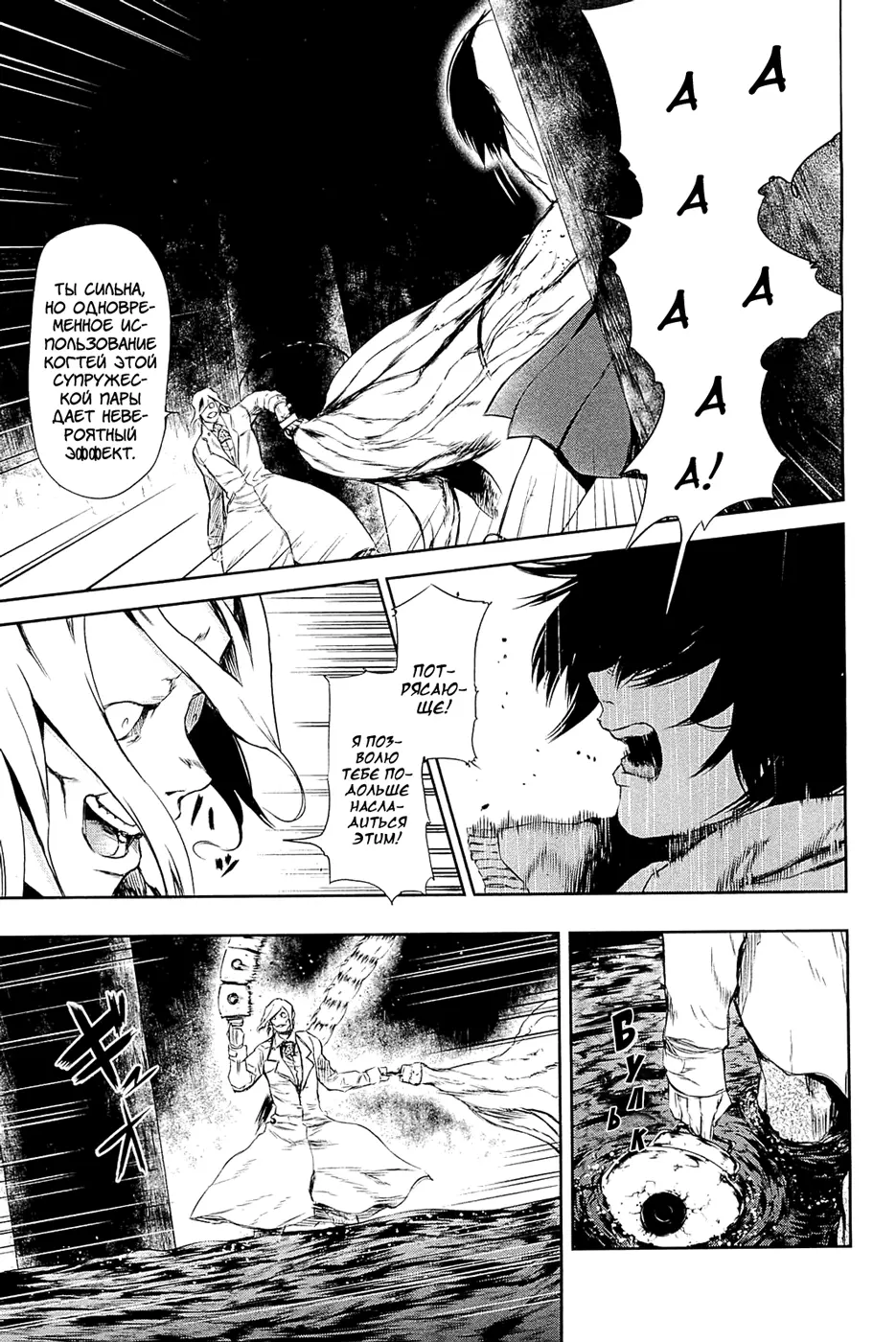 Read Tokyo Ghoul RU Manga Online