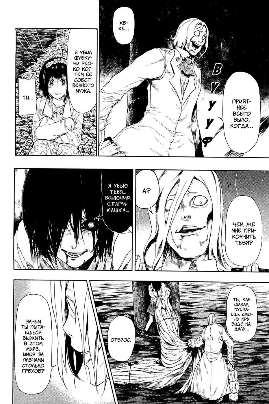 Read Tokyo Ghoul RU Manga Online