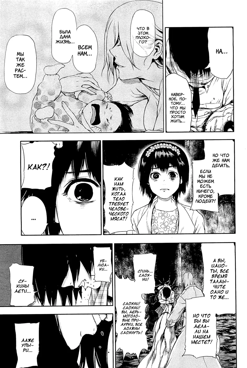 Read Tokyo Ghoul RU Manga Online