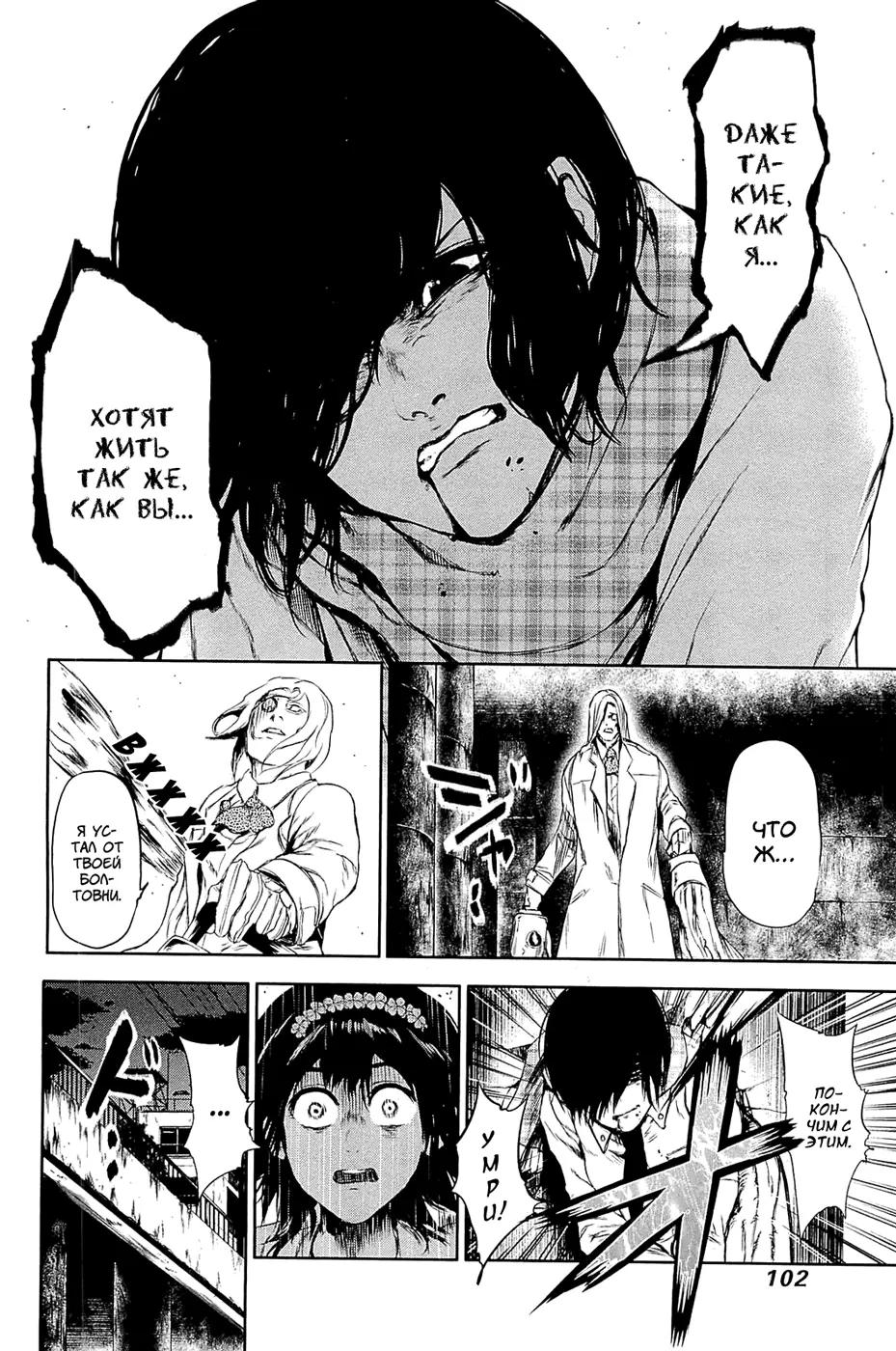 Read Tokyo Ghoul RU Manga Online