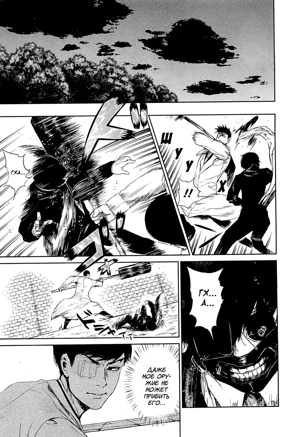 Read Tokyo Ghoul RU Manga Online