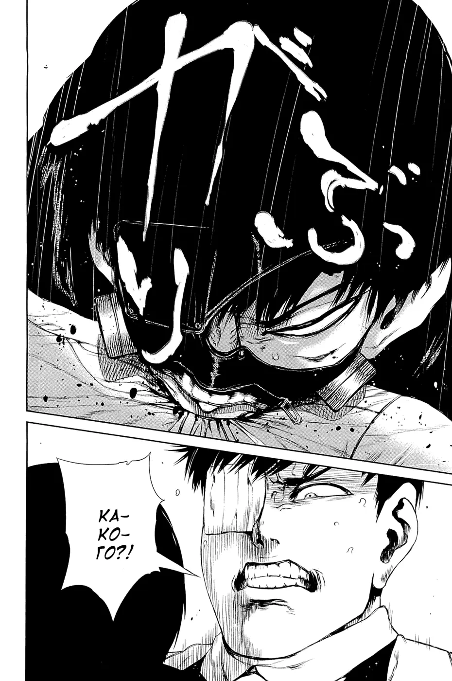 Read Tokyo Ghoul RU Manga Online