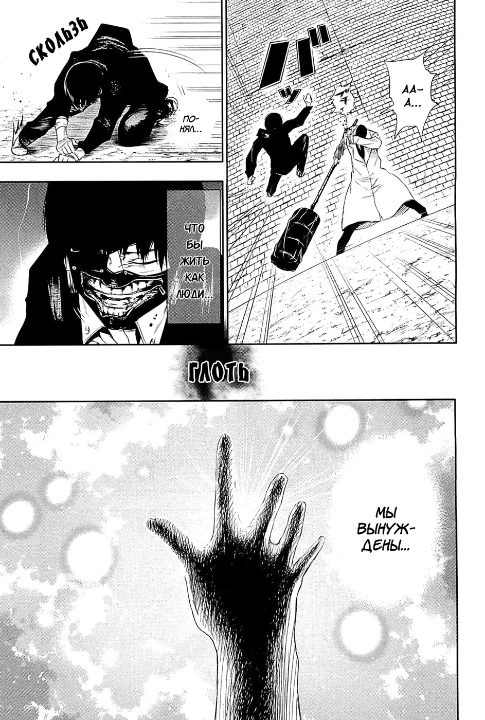 Read Tokyo Ghoul RU Manga Online