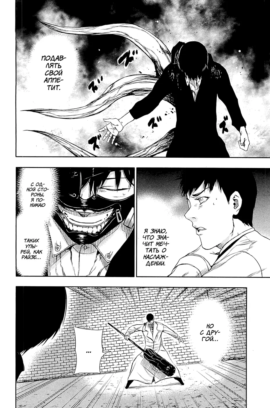 Read Tokyo Ghoul RU Manga Online