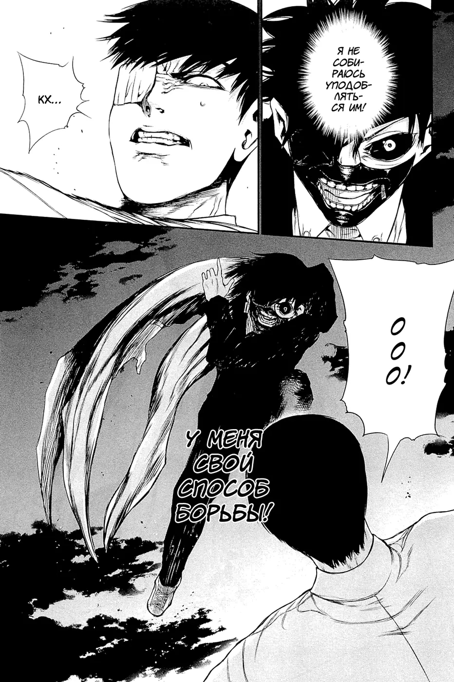 Read Tokyo Ghoul RU Manga Online