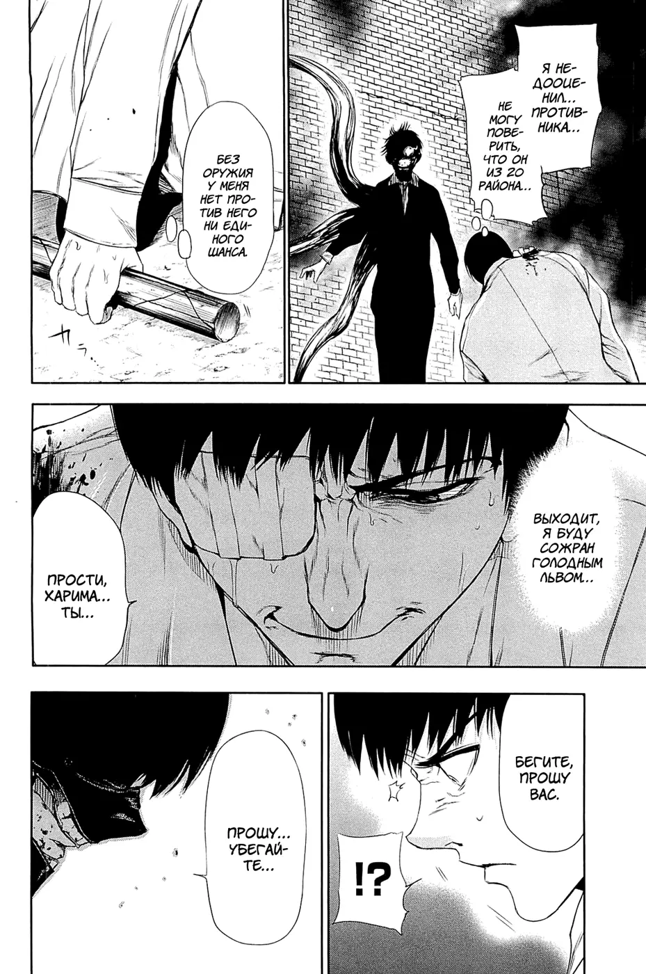 Read Tokyo Ghoul RU Manga Online