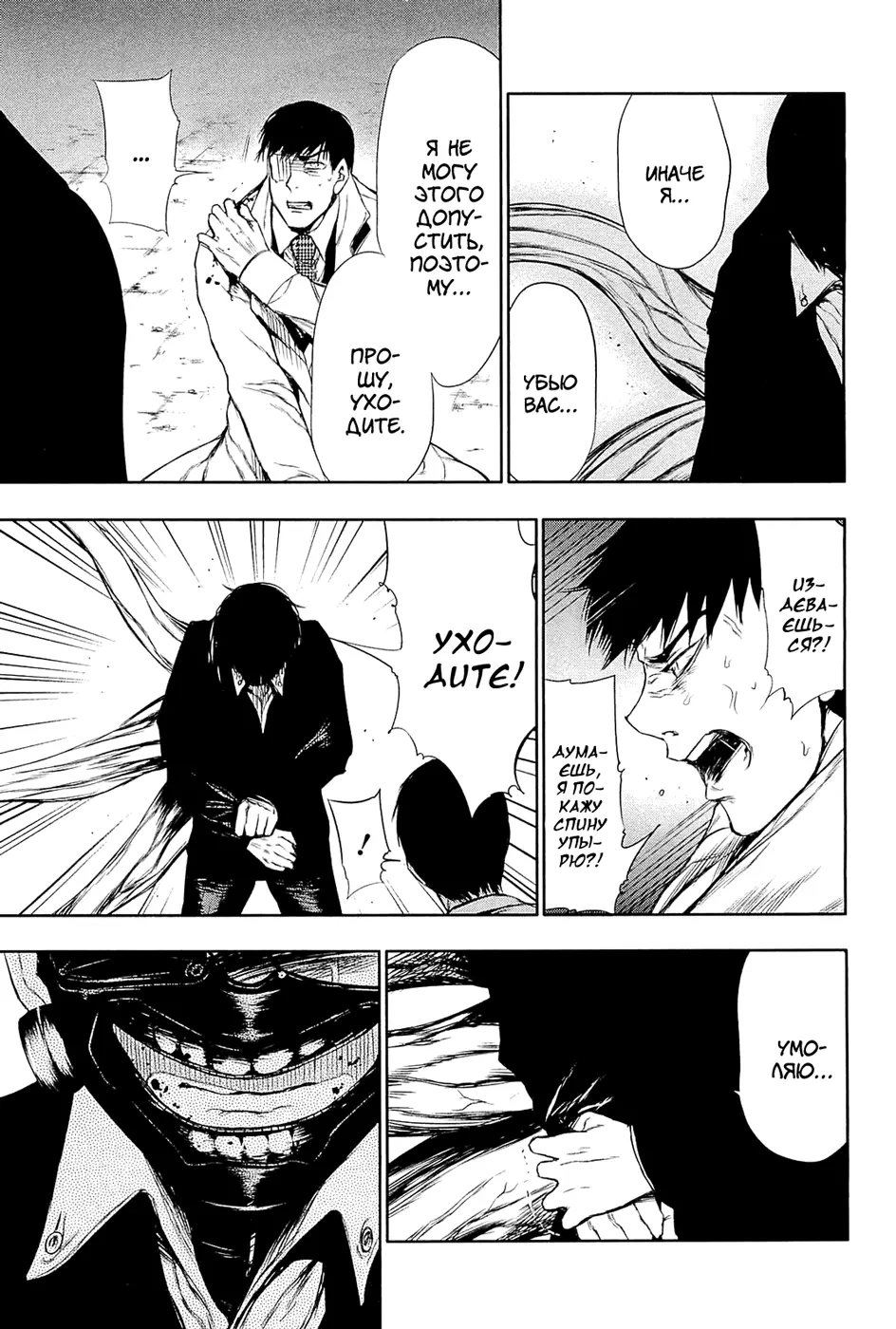 Read Tokyo Ghoul RU Manga Online