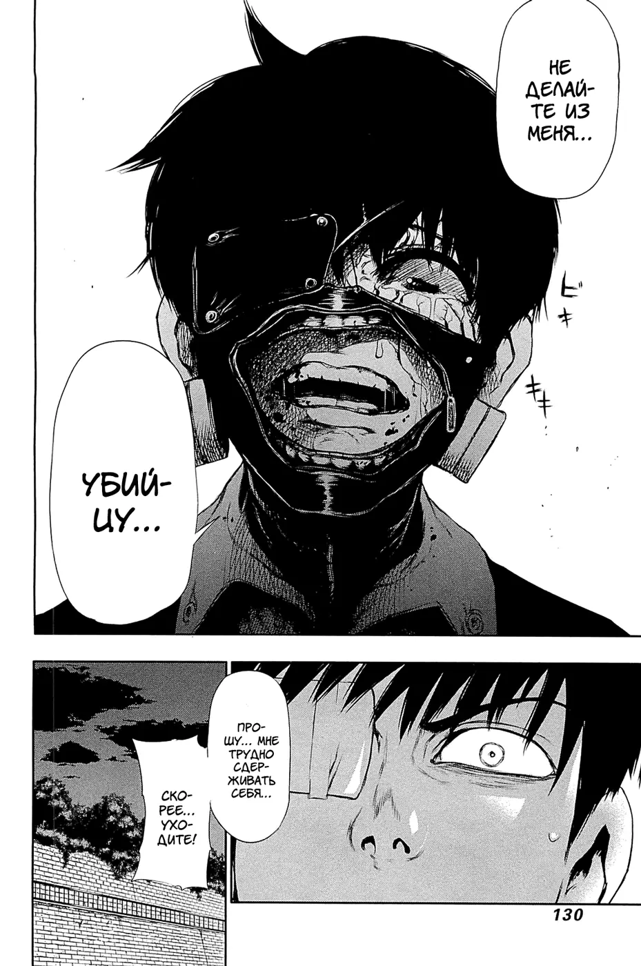 Read Tokyo Ghoul RU Manga Online