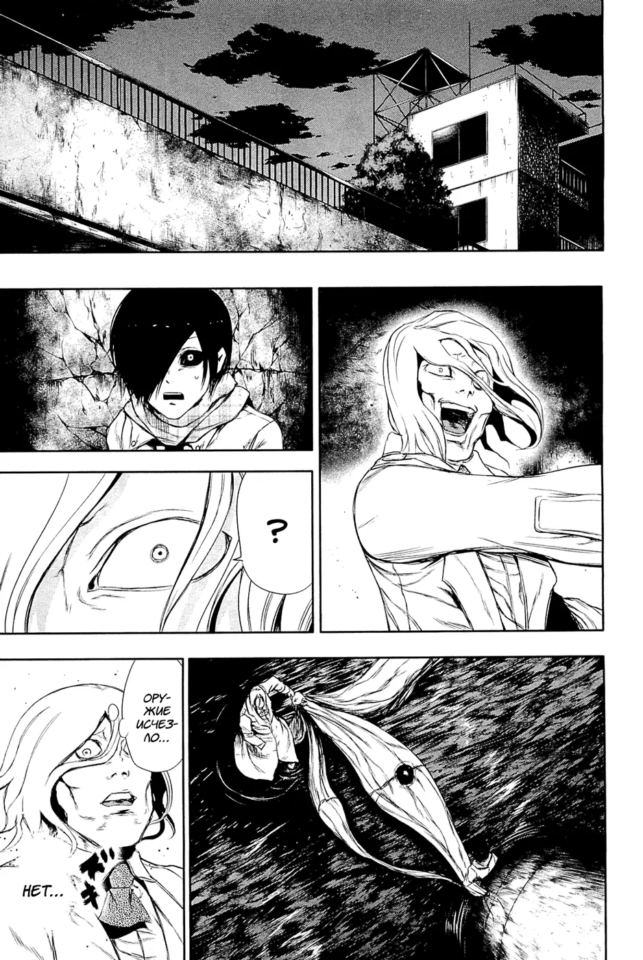Read Tokyo Ghoul RU Manga Online