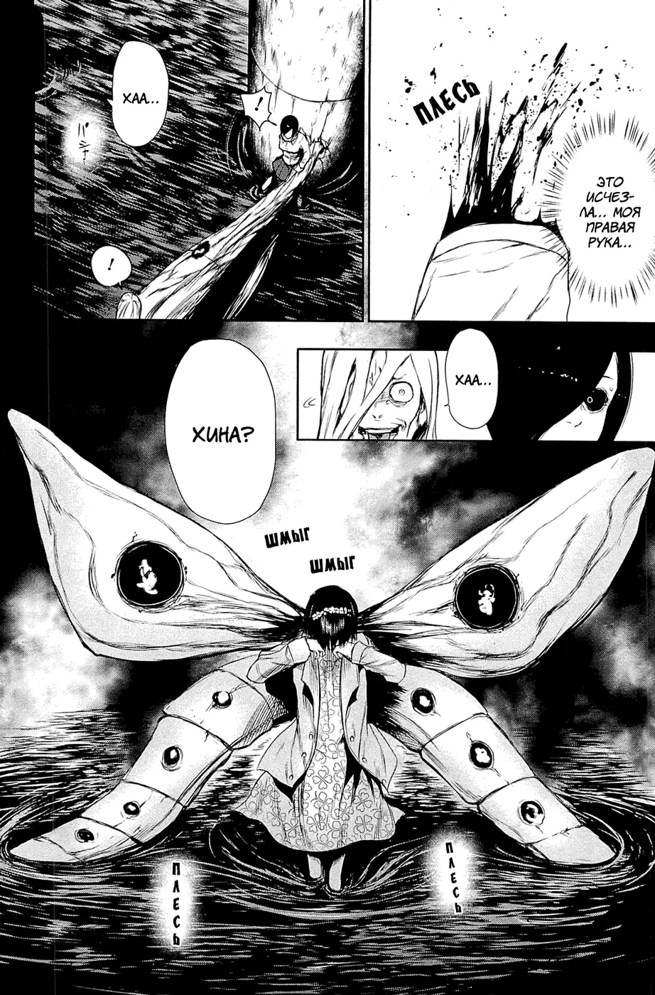Read Tokyo Ghoul RU Manga Online