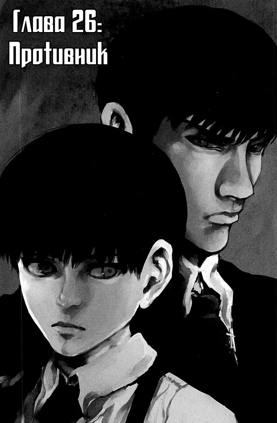 Read Tokyo Ghoul RU Manga Online