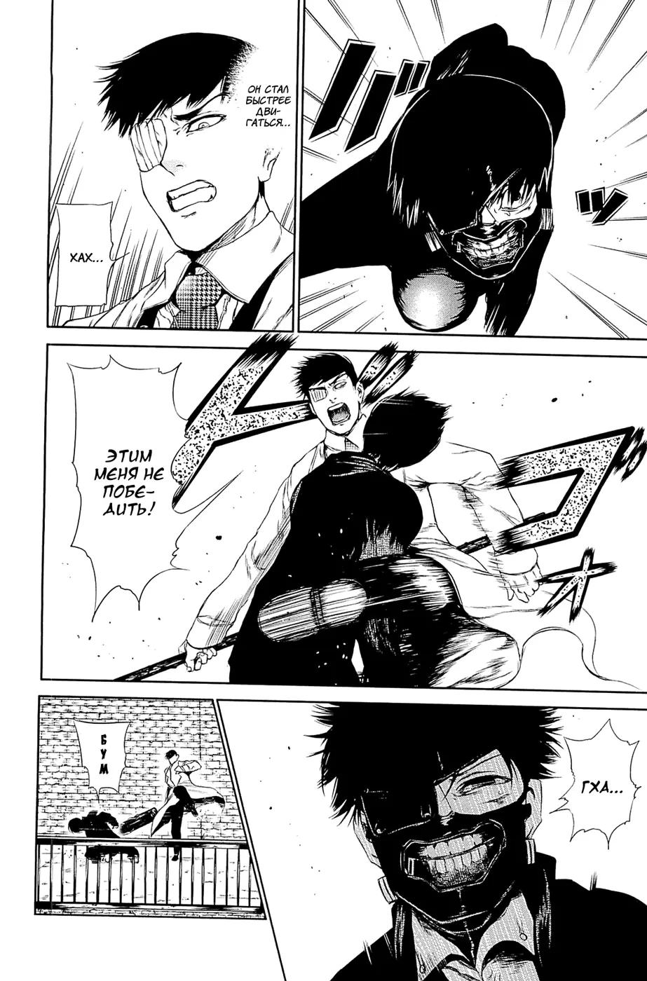 Read Tokyo Ghoul RU Manga Online