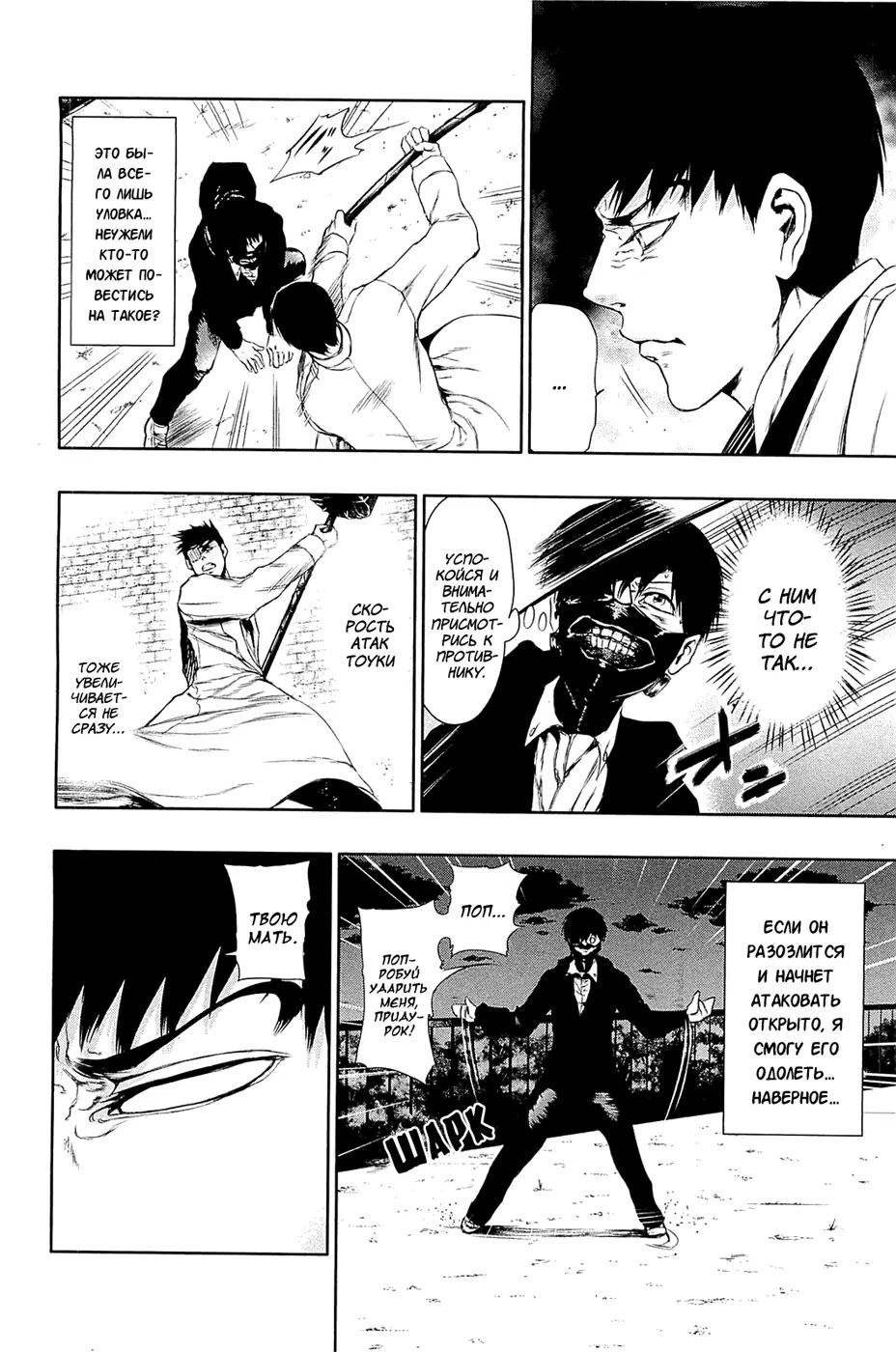 Read Tokyo Ghoul RU Manga Online