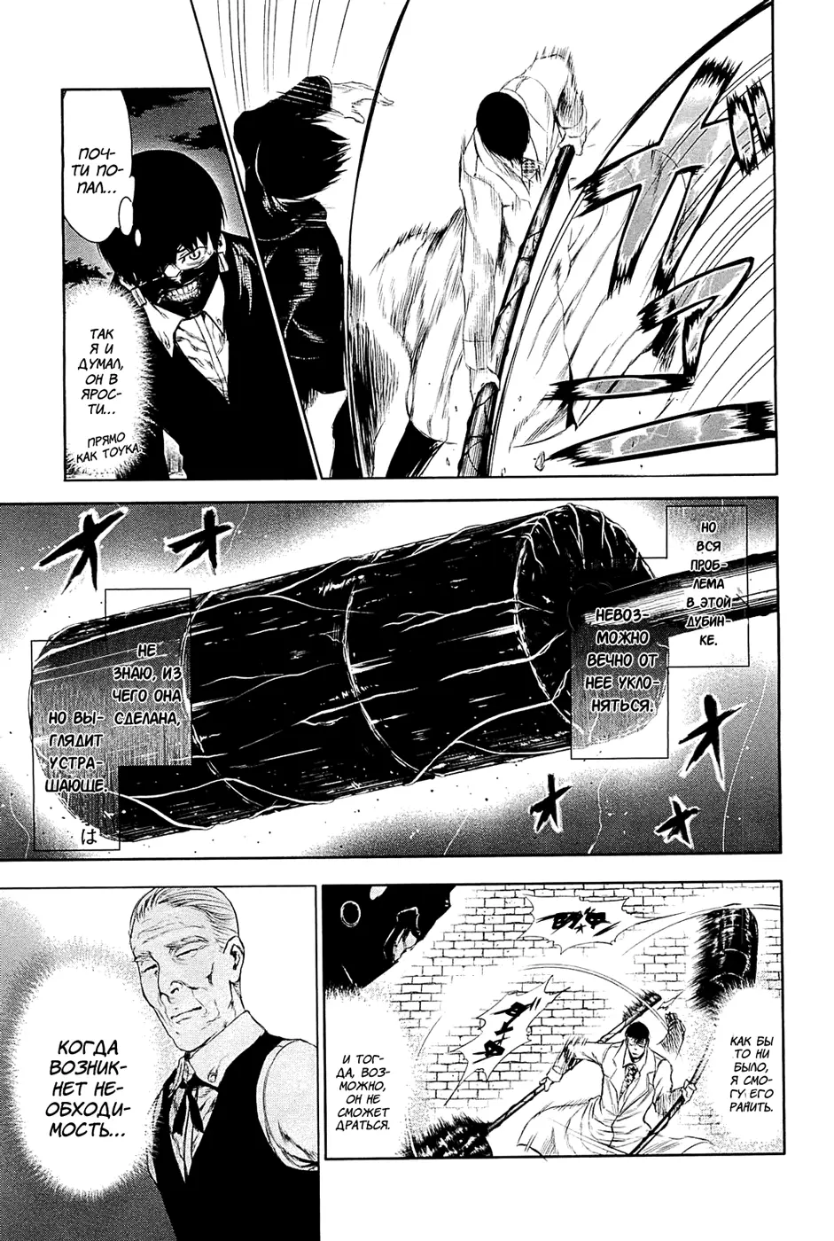 Read Tokyo Ghoul RU Manga Online