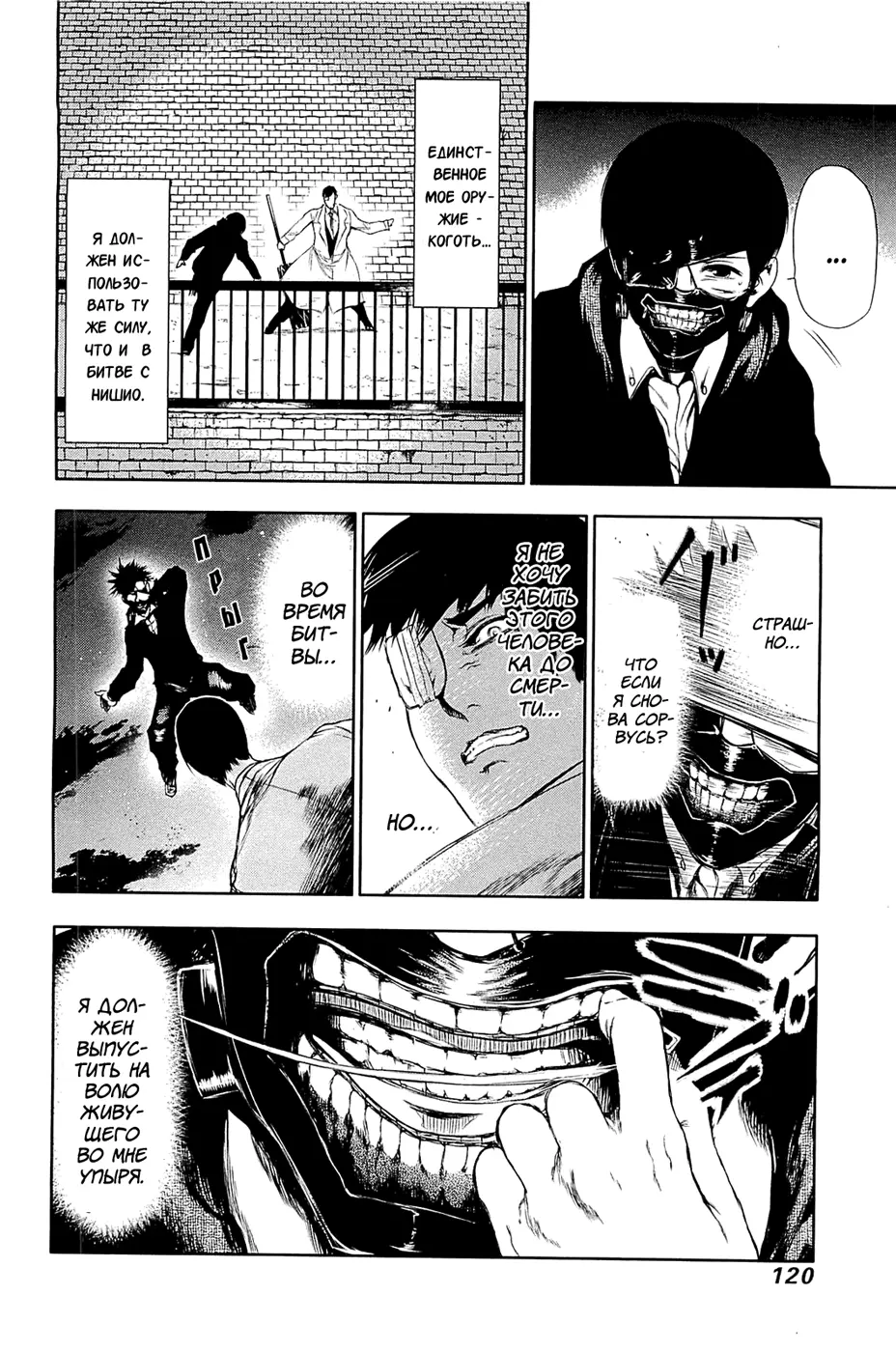 Read Tokyo Ghoul RU Manga Online