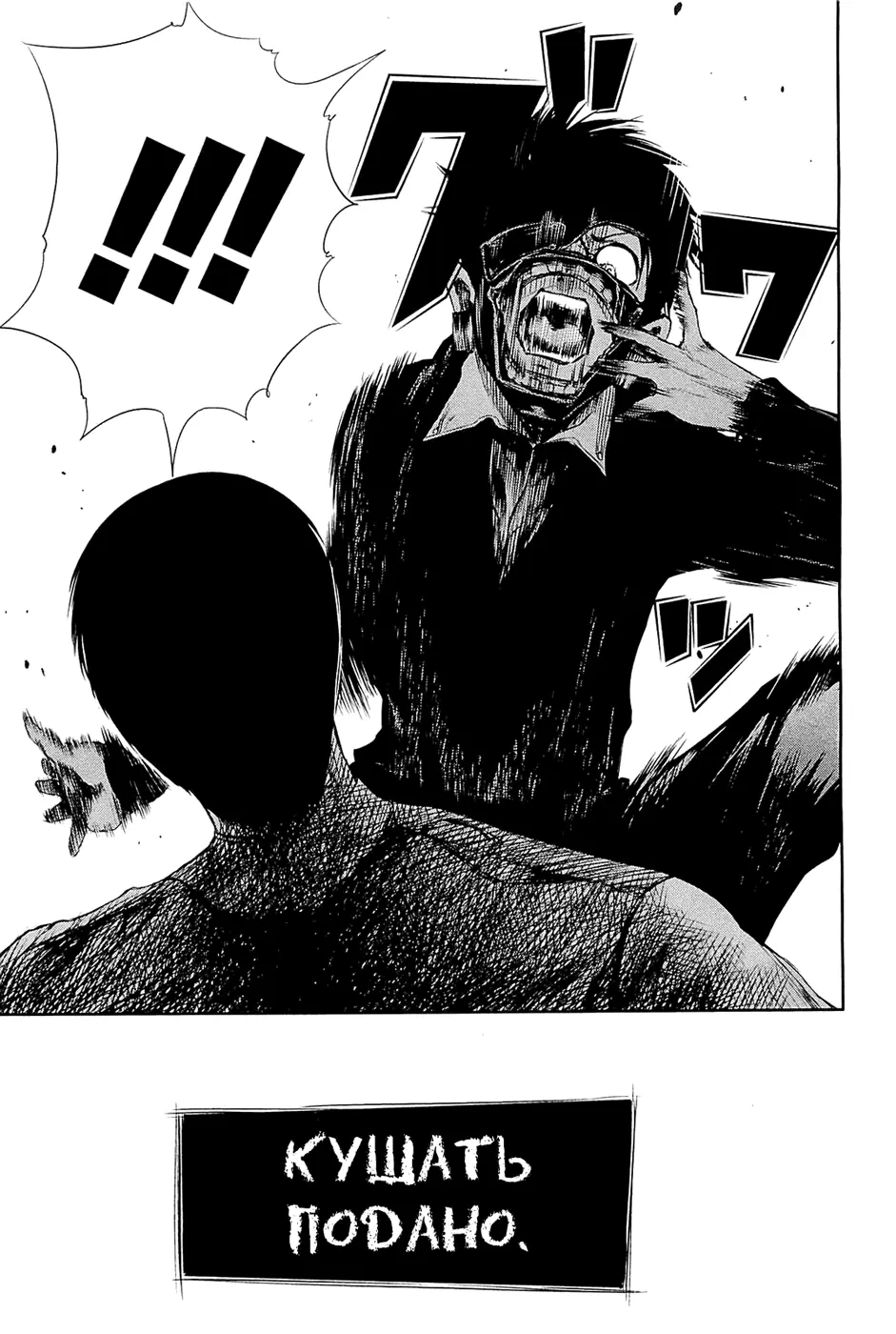 Read Tokyo Ghoul RU Manga Online