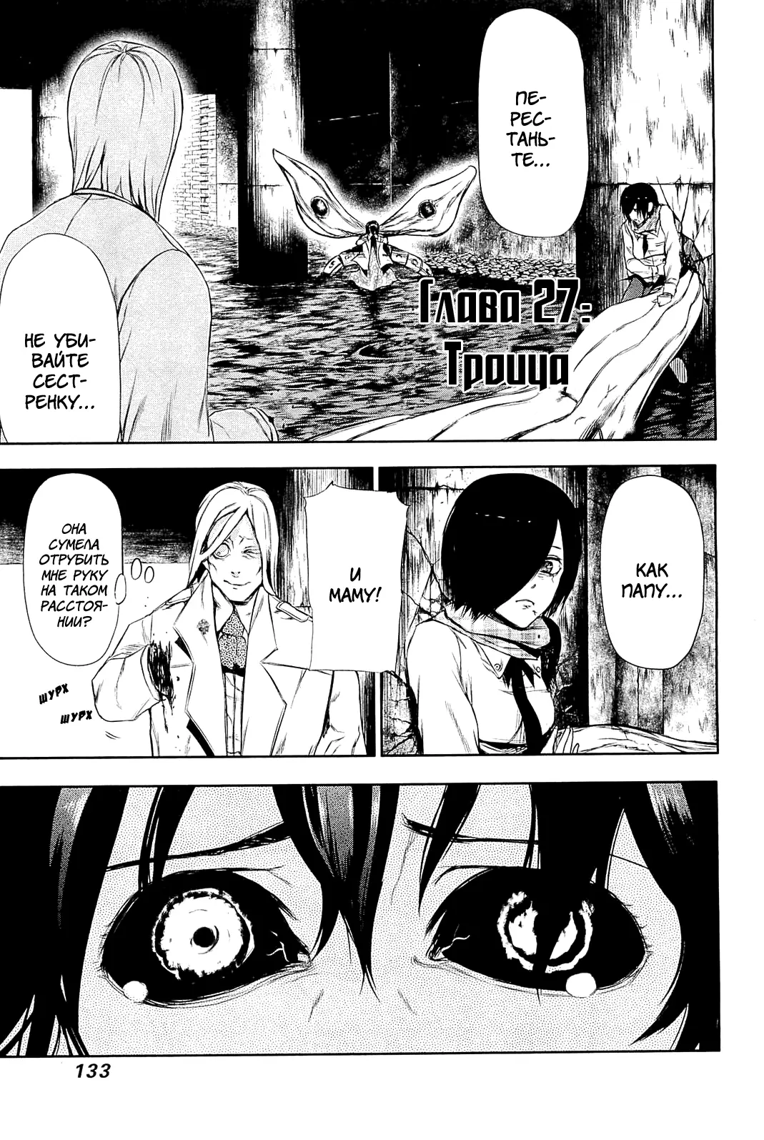 Read Tokyo Ghoul RU Manga Online