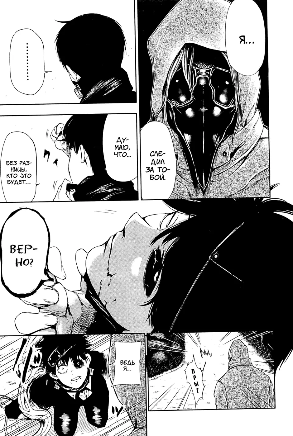 Read Tokyo Ghoul RU Manga Online