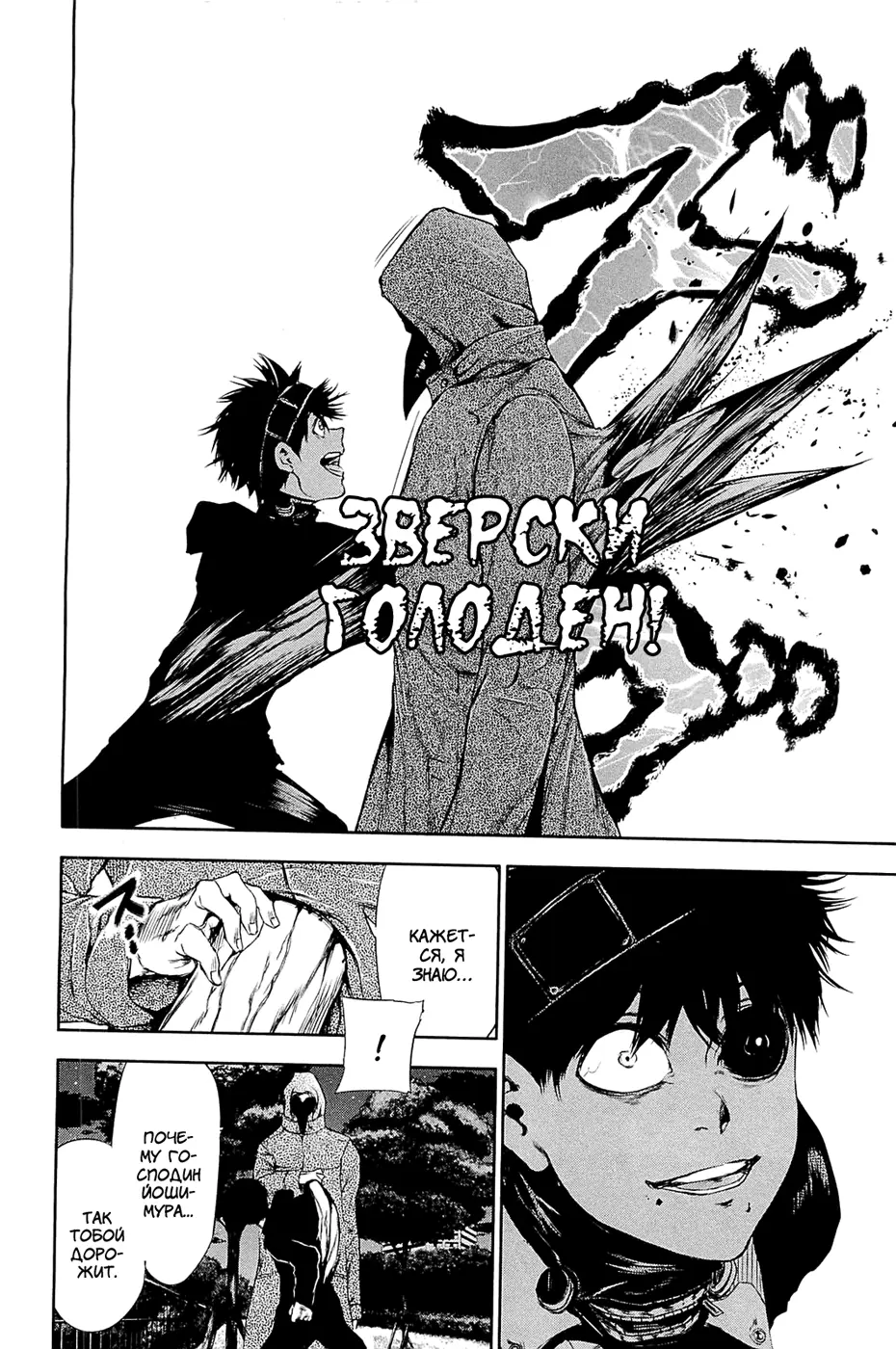 Read Tokyo Ghoul RU Manga Online