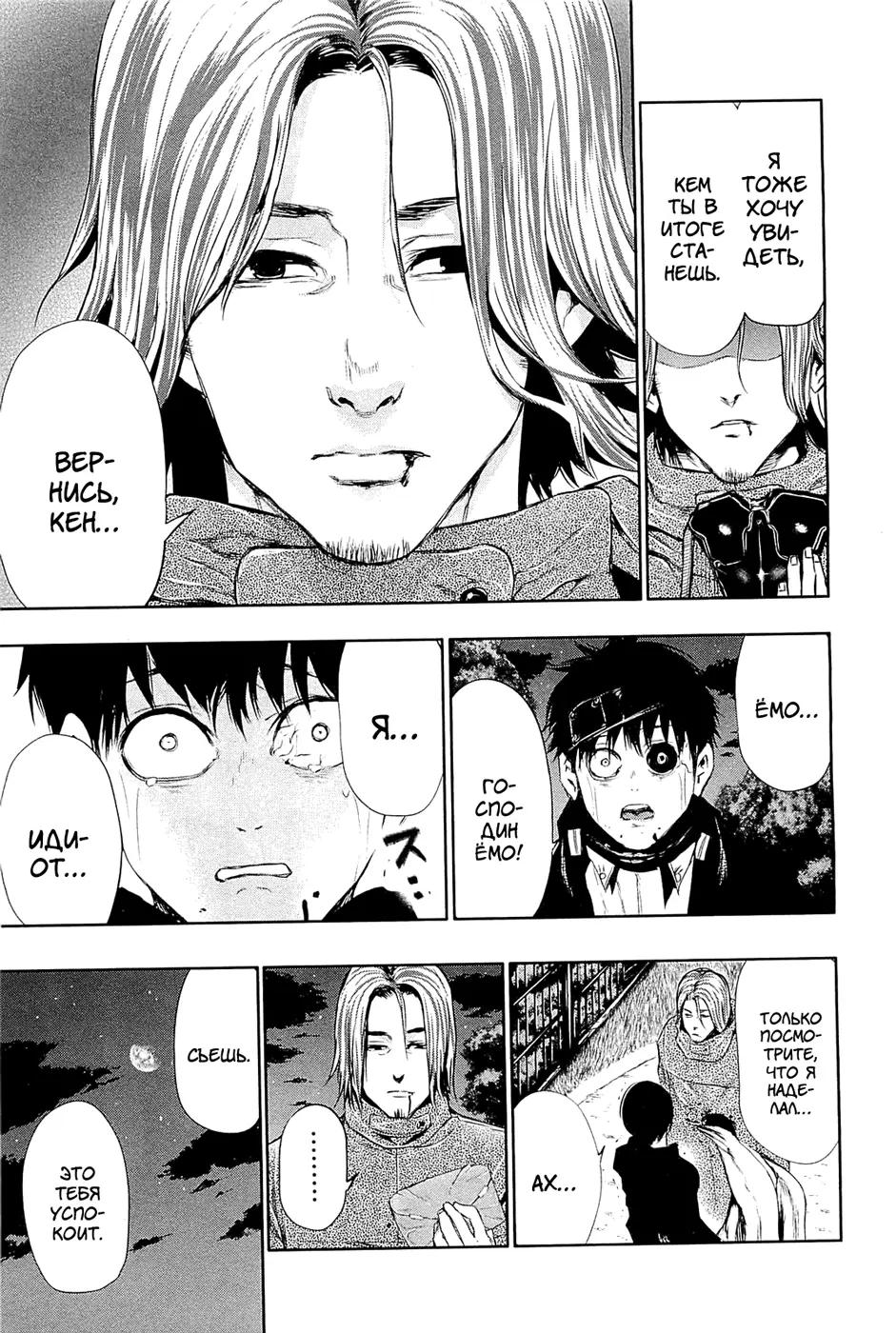 Read Tokyo Ghoul RU Manga Online
