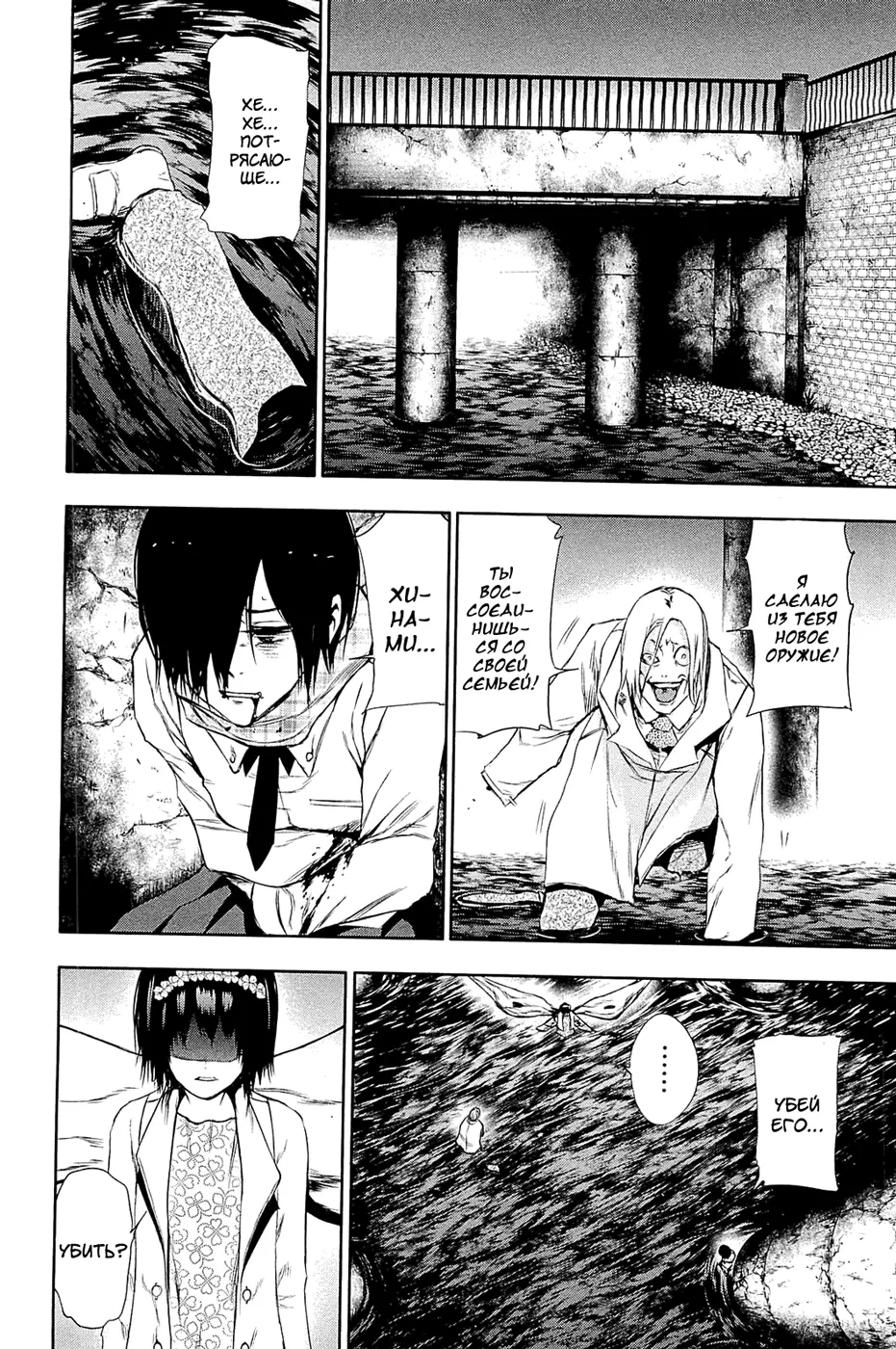 Read Tokyo Ghoul RU Manga Online
