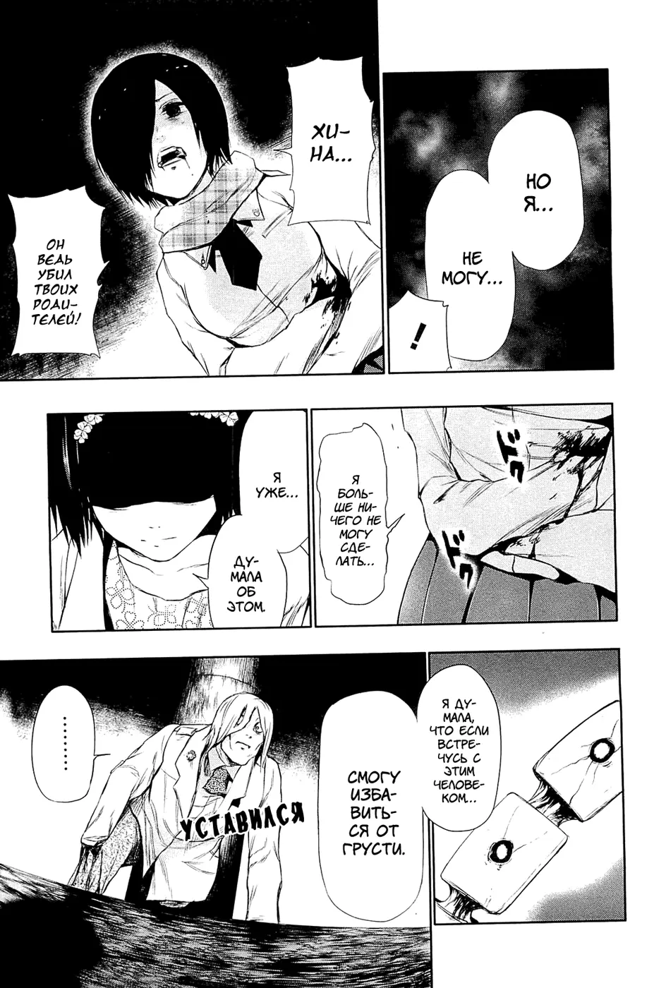 Read Tokyo Ghoul RU Manga Online