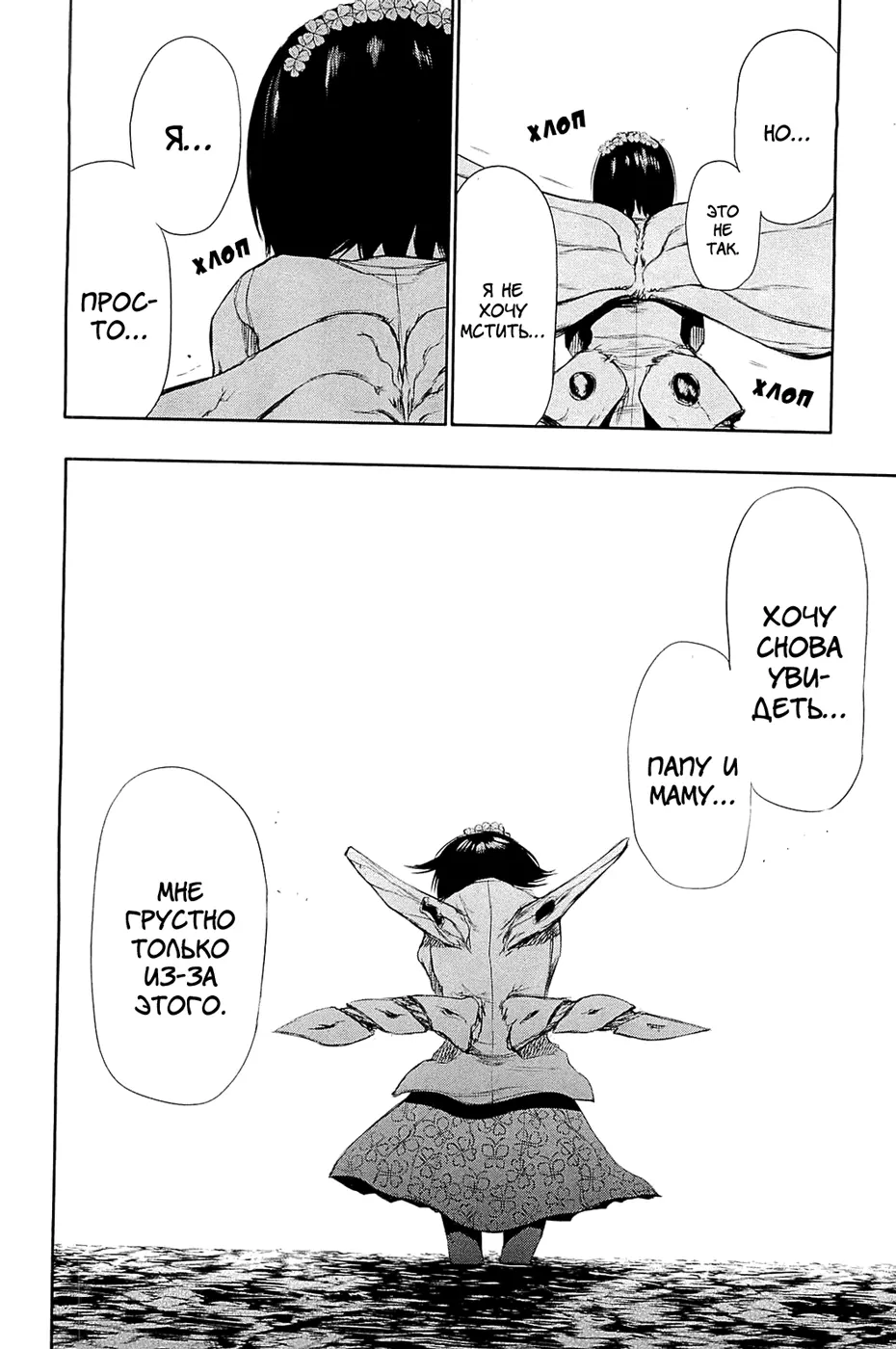 Read Tokyo Ghoul RU Manga Online