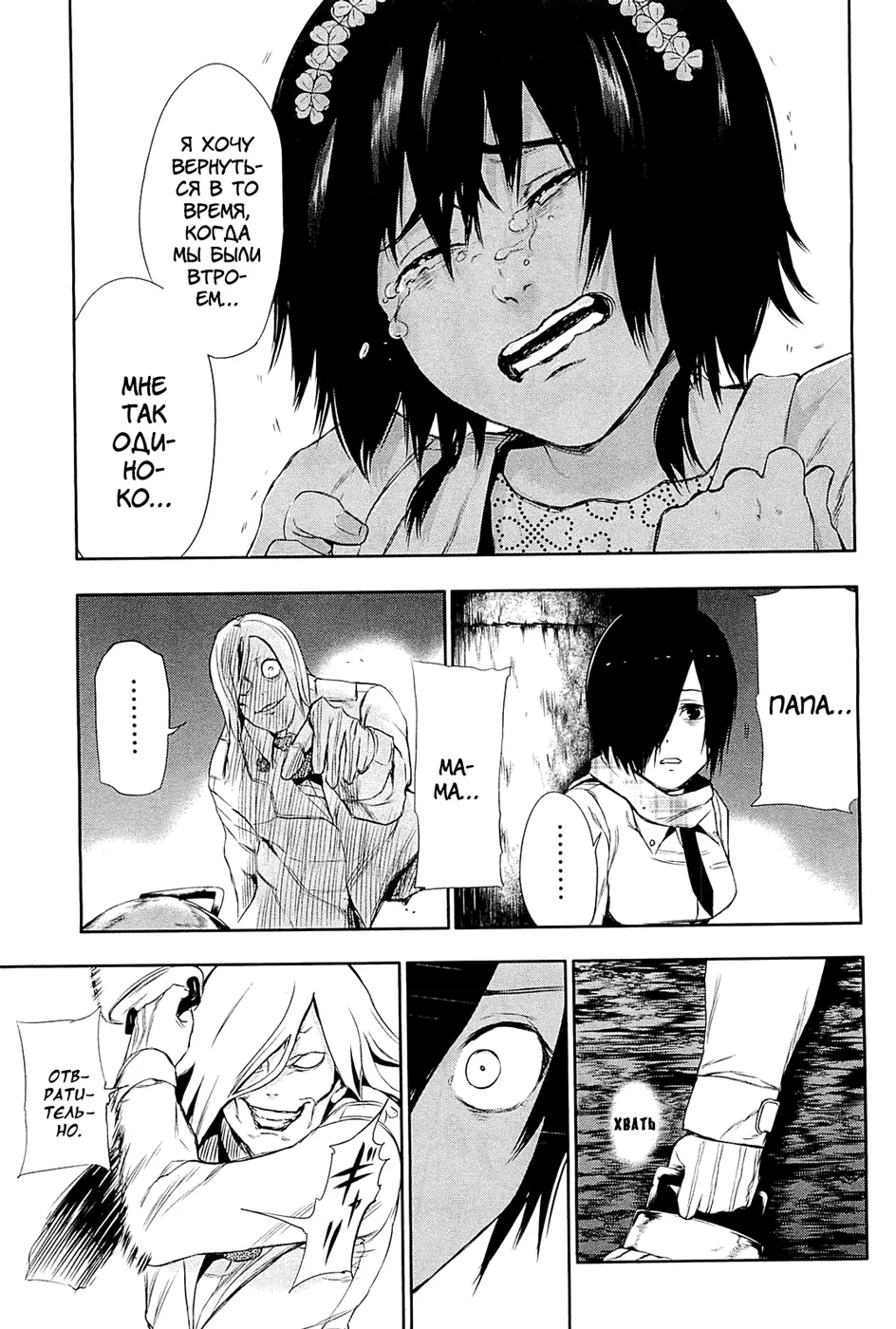 Read Tokyo Ghoul RU Manga Online