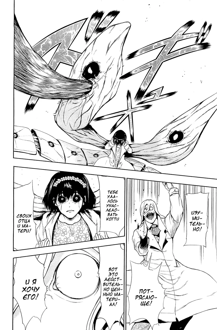 Read Tokyo Ghoul RU Manga Online