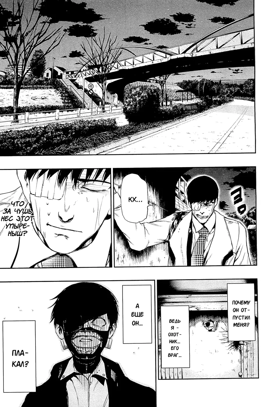 Read Tokyo Ghoul RU Manga Online