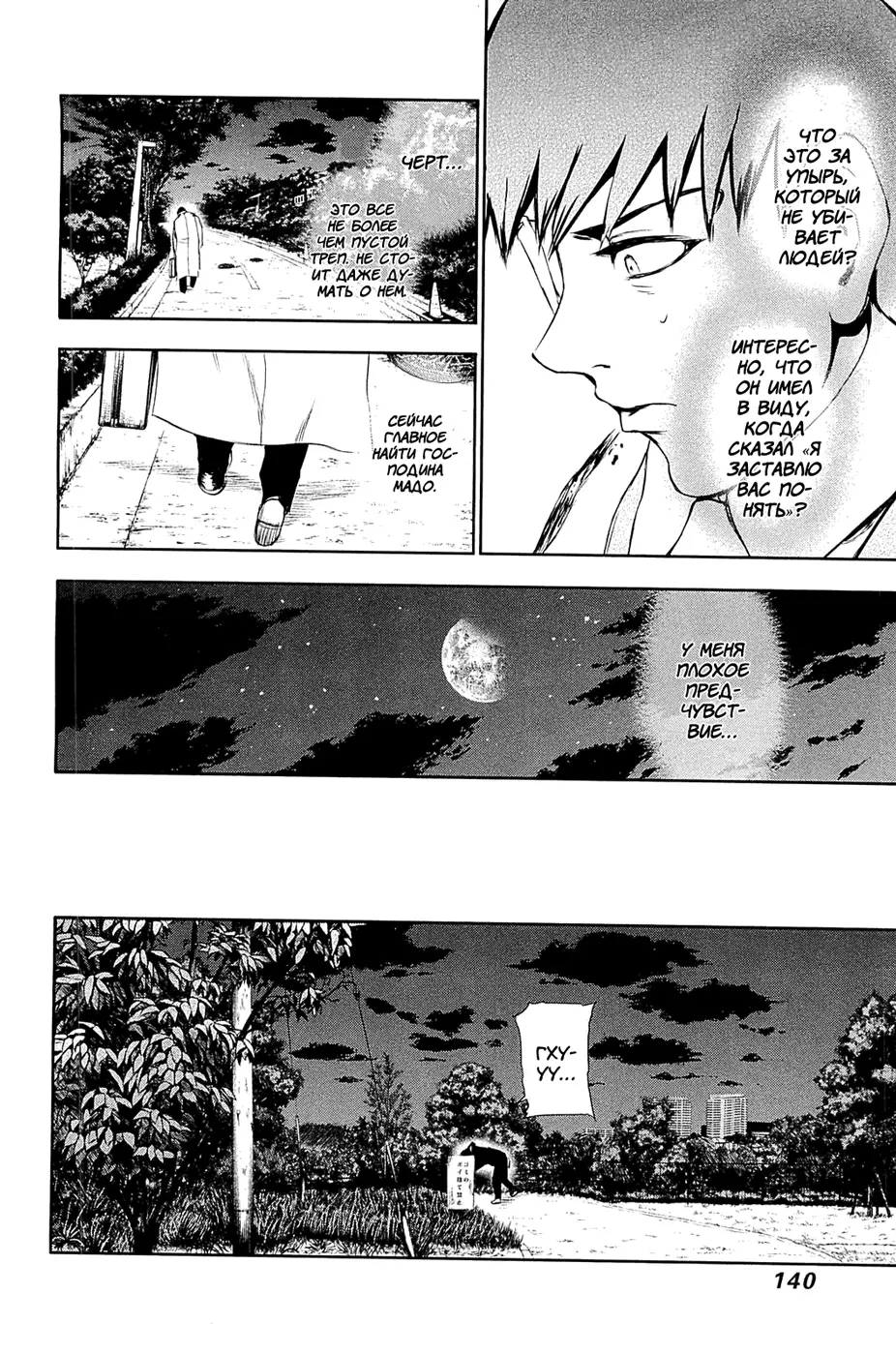 Read Tokyo Ghoul RU Manga Online