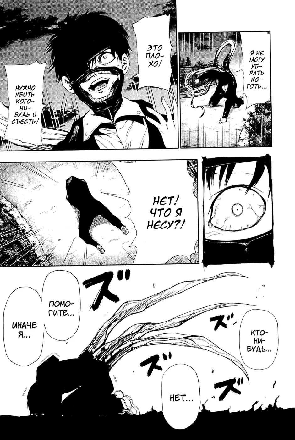 Read Tokyo Ghoul RU Manga Online
