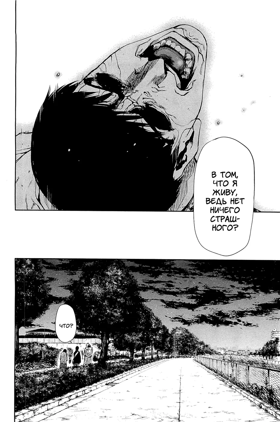 Read Tokyo Ghoul RU Manga Online