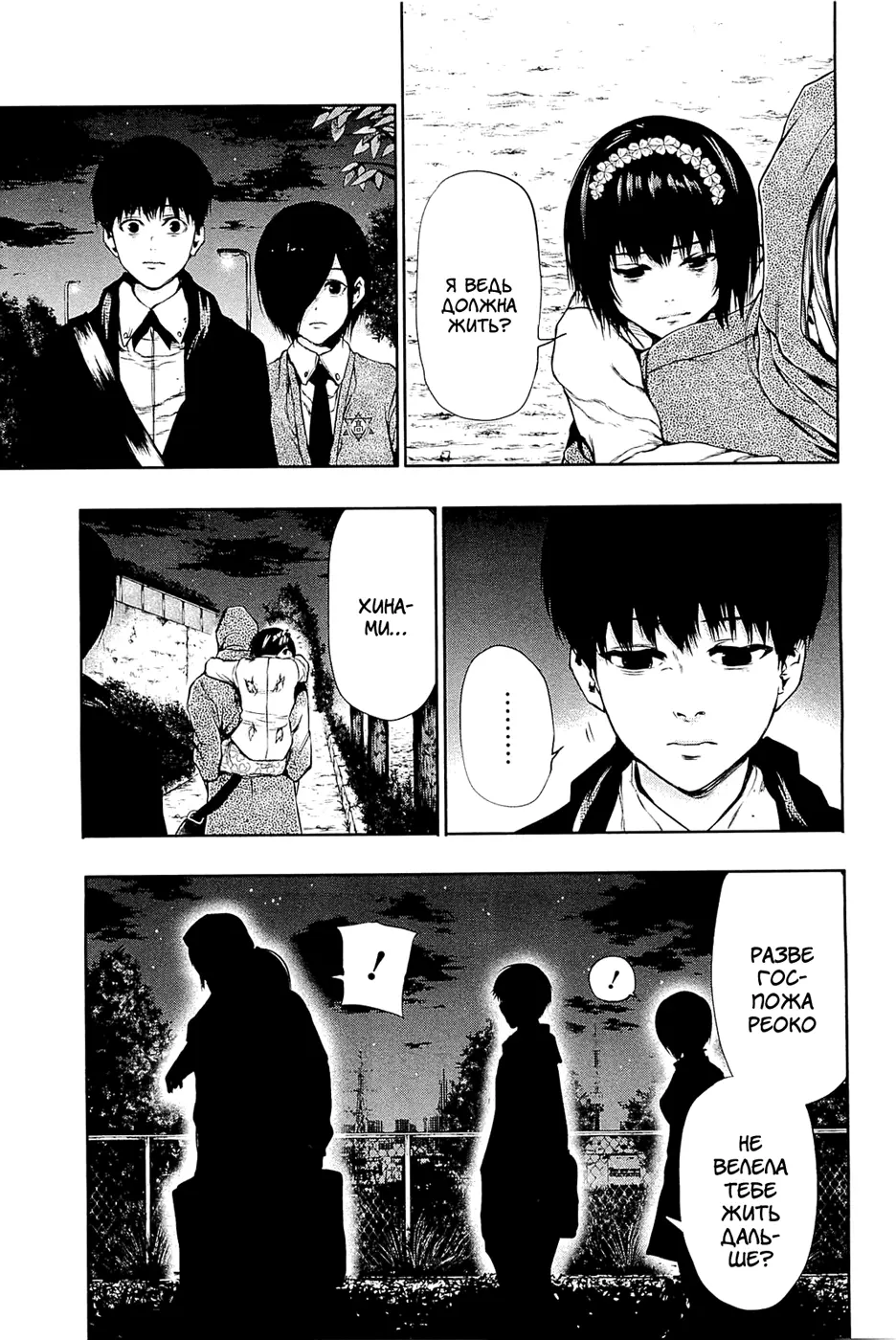 Read Tokyo Ghoul RU Manga Online