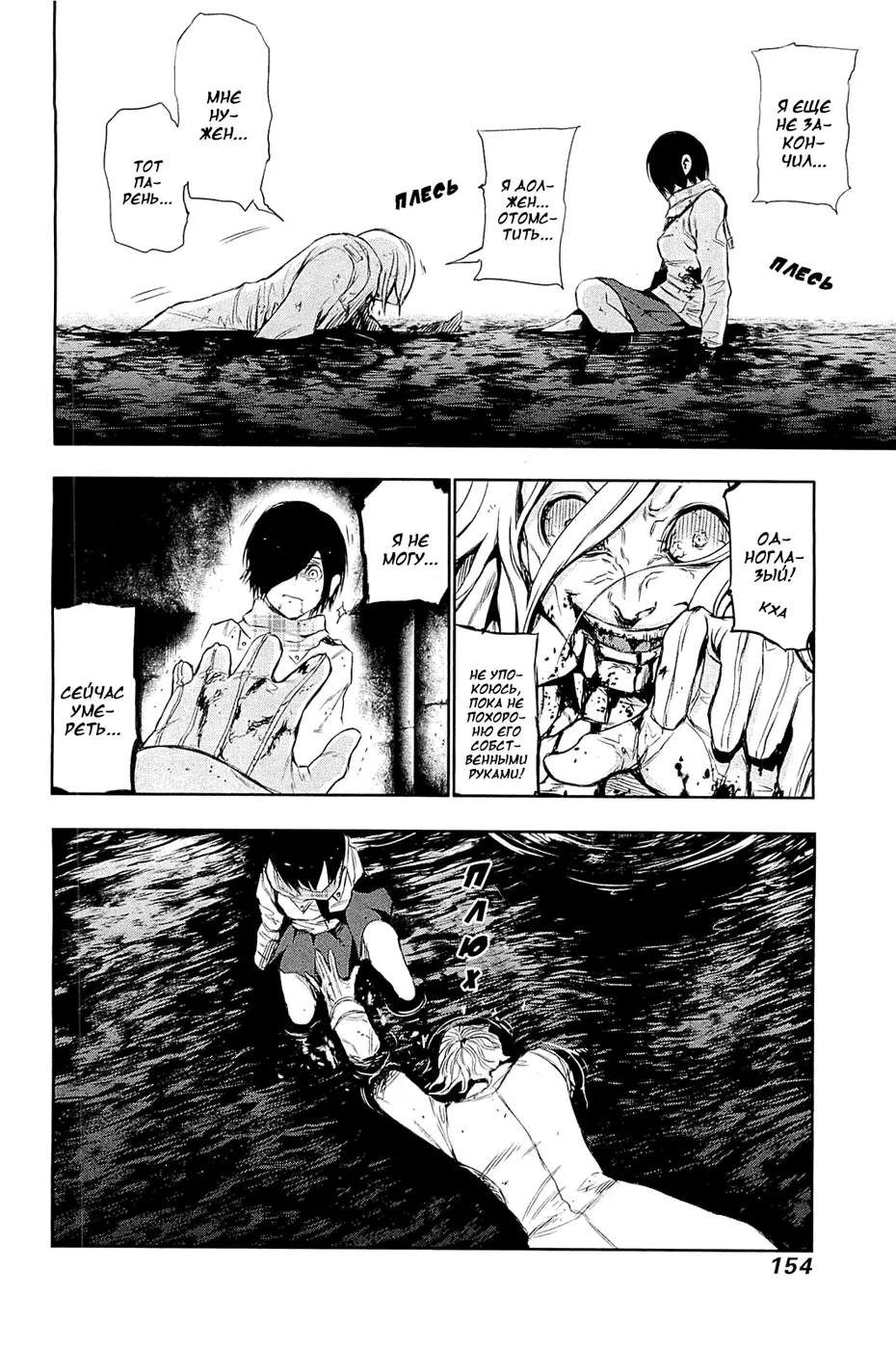 Read Tokyo Ghoul RU Manga Online