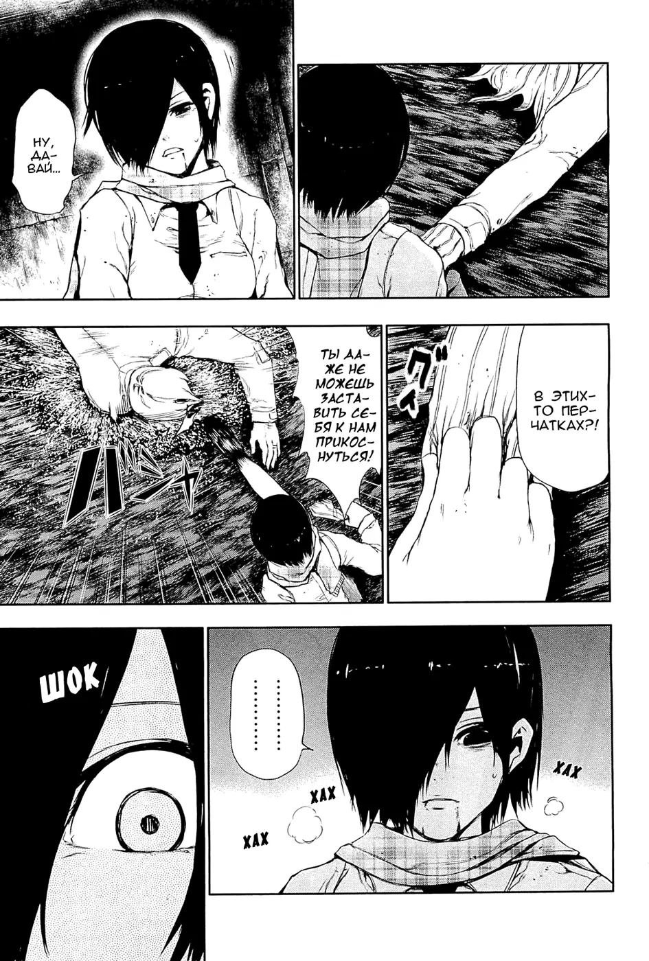 Read Tokyo Ghoul RU Manga Online