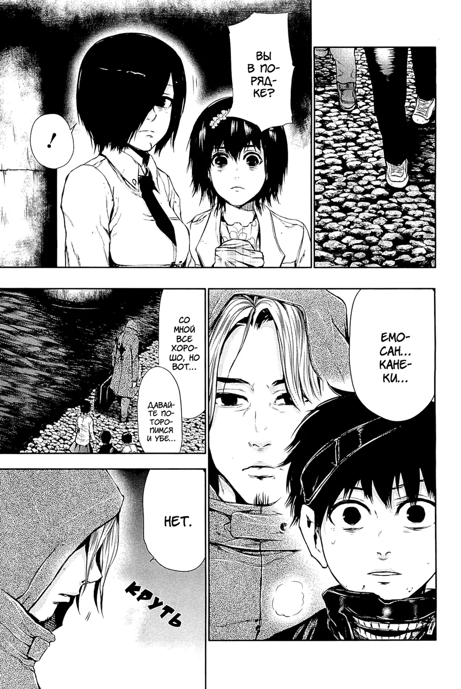 Read Tokyo Ghoul RU Manga Online