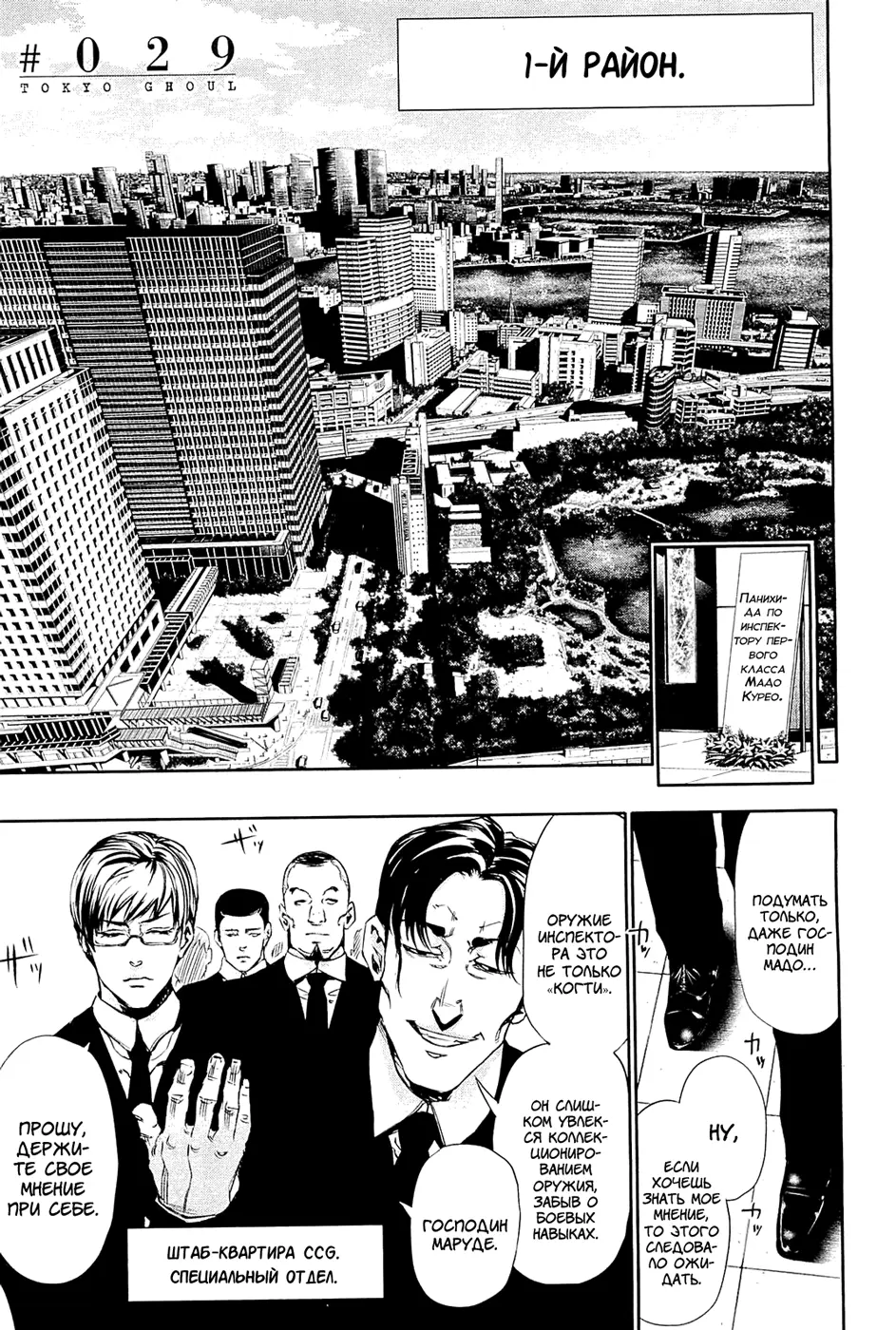 Read Tokyo Ghoul RU Manga Online
