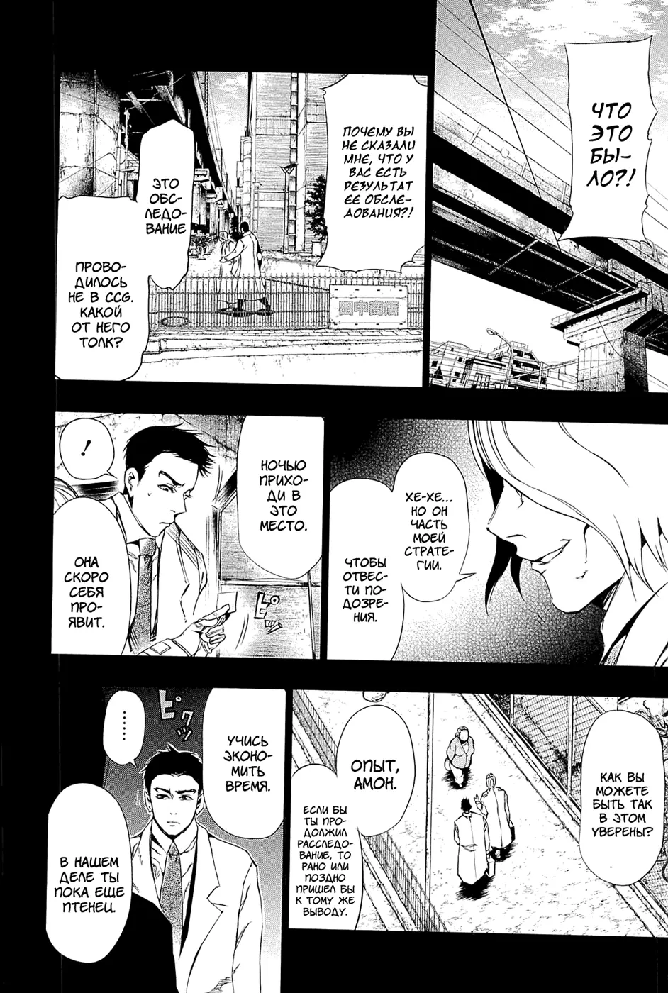 Read Tokyo Ghoul RU Manga Online