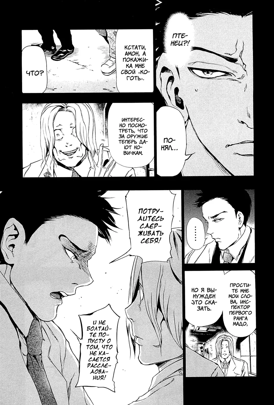 Read Tokyo Ghoul RU Manga Online